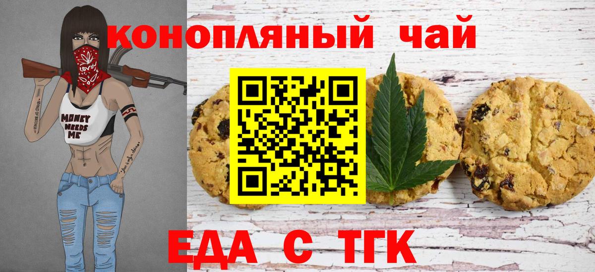Печенье с ТГК марихуана Урай