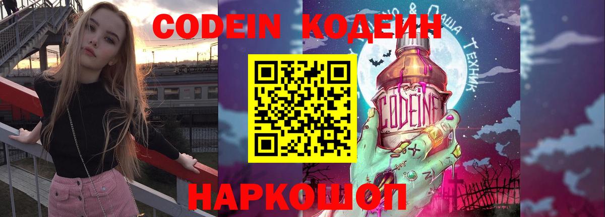Codein напиток Lean (лин)  Кодеин Purple Drank  Урай  Вход с VPN 