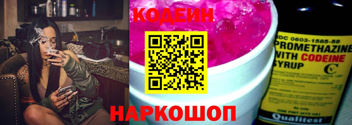 Codein Purple Drank Урай