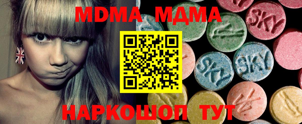MDMA кристаллы Урай