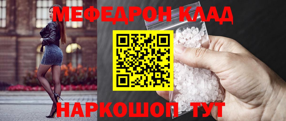 МЕФ  МЯУ-МЯУ VHQ  Вход с VPN  Меф  Урай 