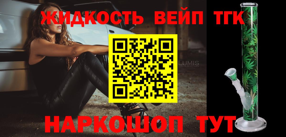 Дистиллят ТГК жижа Урай